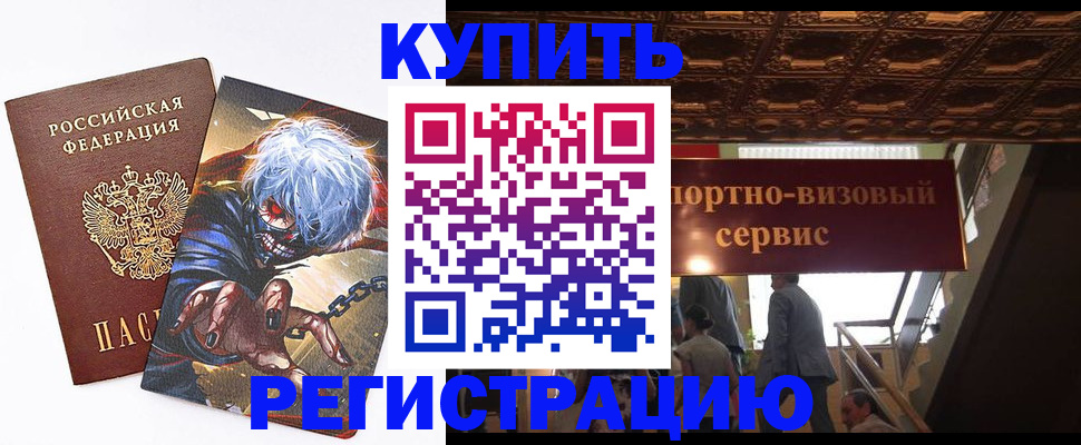 временная регистрация недорого в Щучье