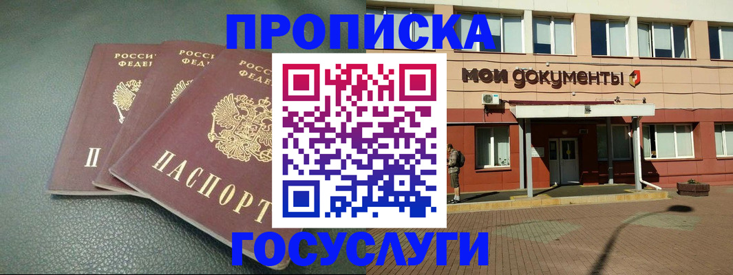 временная регистрация надежно в Щучье