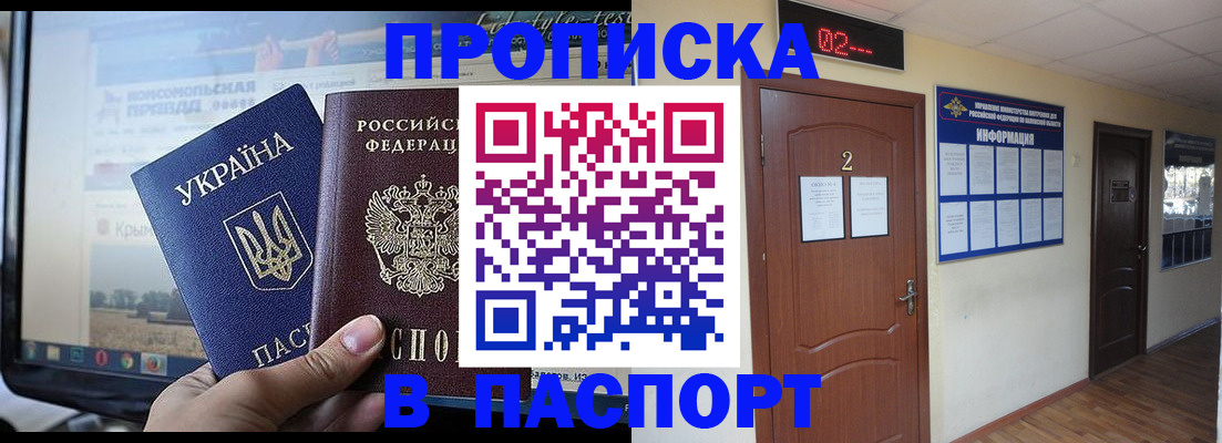 временная регистрация купить в Щучье